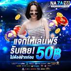 เครดิตฟรีไม่ต้องแชร์ล่าสุด